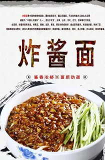 炸酱面图片 炸酱面图片