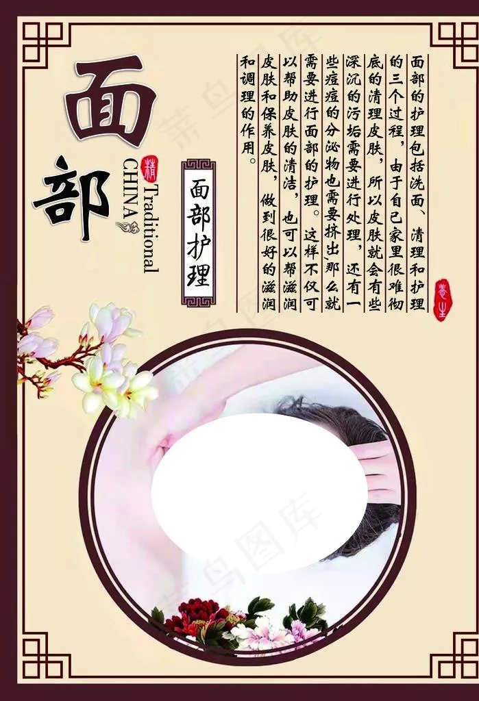 面部护理图片(2953X4134(DPI:150))psd模版下载