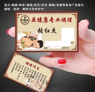 养生名片图片