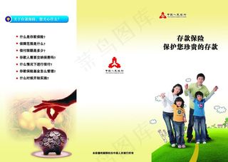 存款保险图片