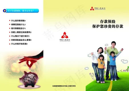 存款保险图片 存款保险图片