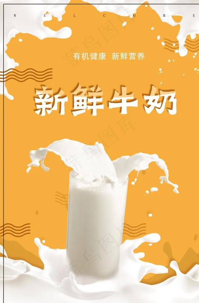 牛奶图片(3543X5315(DPI:300))psd模版下载
