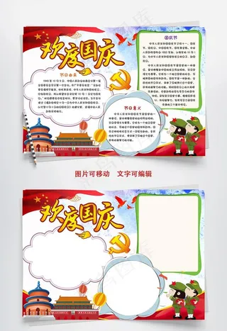 国庆节手抄报图片