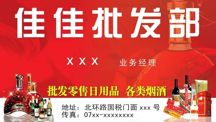 佳佳批发名片图片(2535X1516(DPI:700))psd模版下载