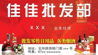 佳佳批发名片图片