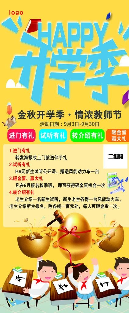 开学季图片(2331X5244(DPI:74))psd模版下载