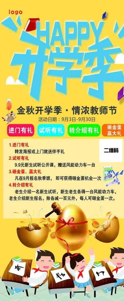 开学季图片(2331X5244(DPI:74))psd模版下载