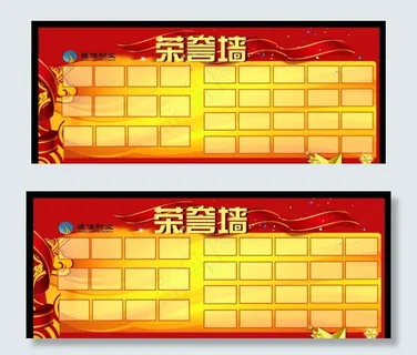 荣誉墙图片 荣誉墙图片