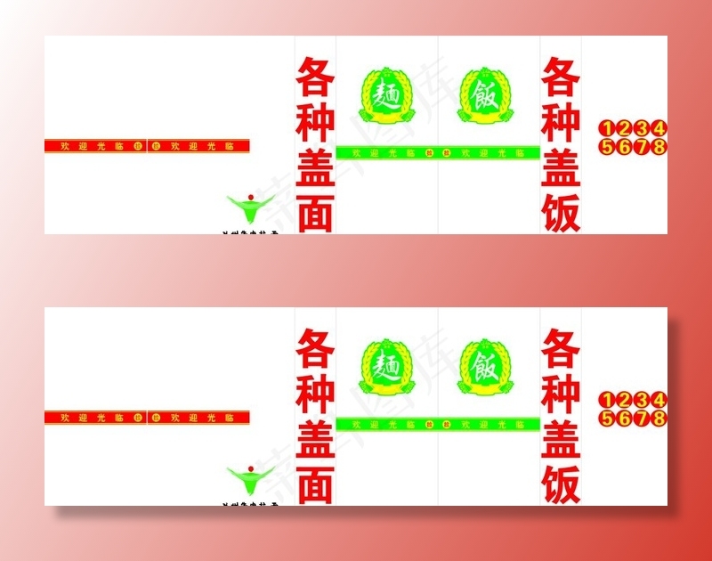 兰州牛肉面 兰州拉面 玻璃门贴图片