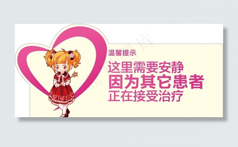 医院温馨提示图片cdr矢量模版下载
