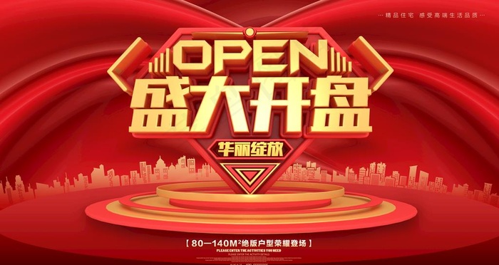 盛大开盘图片(6299X3543(DPI:200))psd模版下载