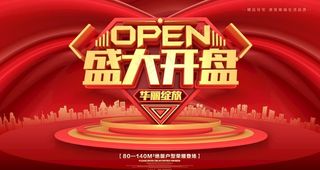 盛大开盘图片
