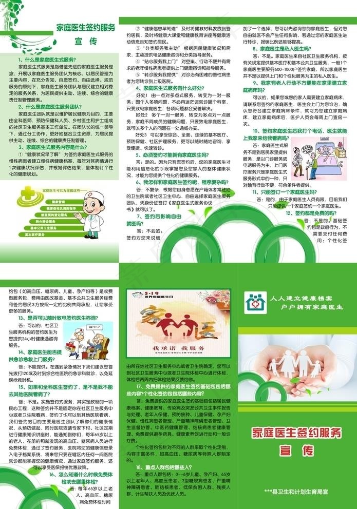 家庭医生签约服务宣传图片cdr矢量模版下载