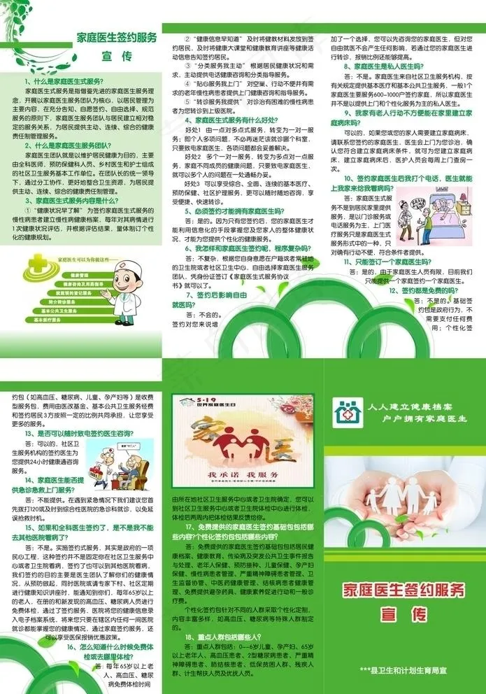家庭医生签约服务宣传图片cdr矢量模版下载