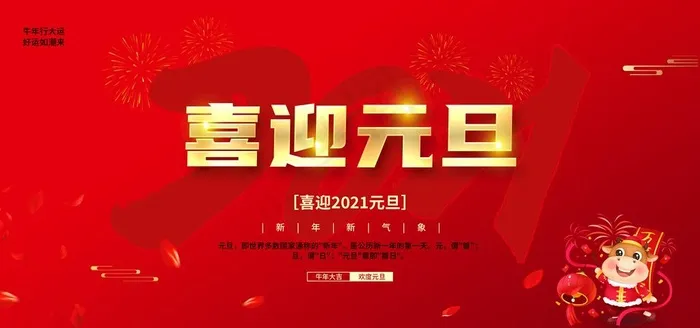 元旦图片psd模版下载