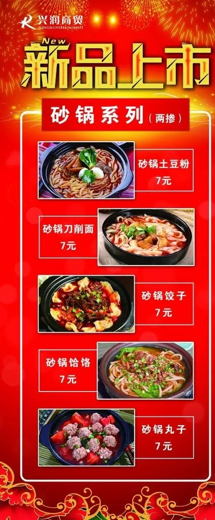 砂锅展架图片(3150X7087(DPI:100))psd模版下载