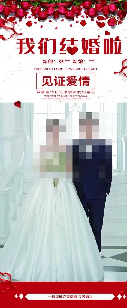 婚庆展架图片(2362X5315(DPI:75))psd模版下载