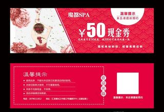 美容及优惠券图片