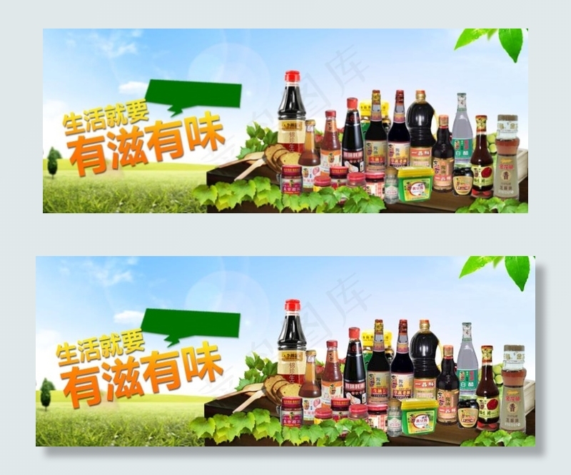 酱料图片psd模版下载