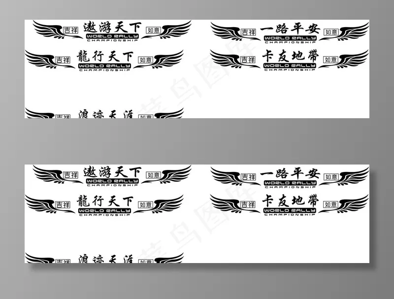 翱翔翅膀 一路平安 卡友地带图片cdr矢量模版下载