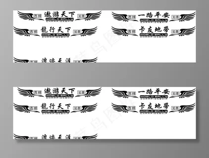 翱翔翅膀 一路平安 卡友地带图片