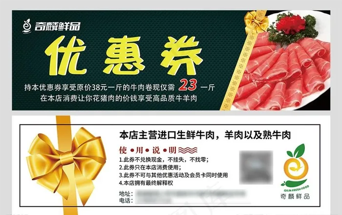 代金券优惠券图片psd模版下载