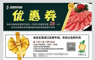 代金券优惠券图片