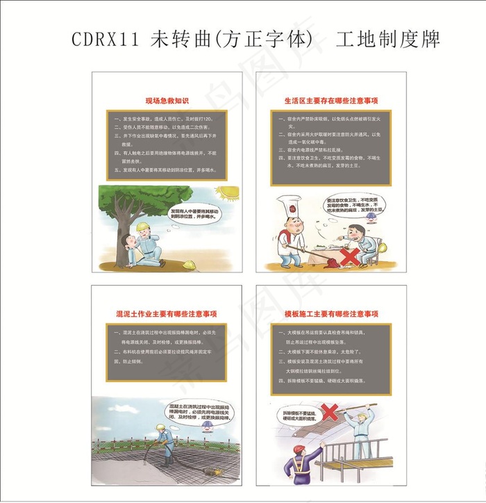 工程项目施工人员制度牌图片