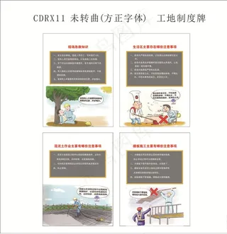 工程项目施工人员制度牌图片