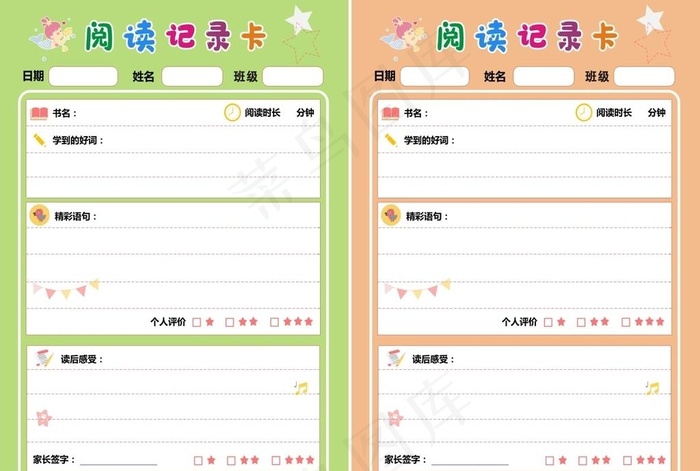 阅读记录卡图片