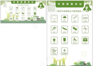 学雷锋服务站图片