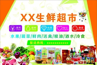 生鲜超市海报图片