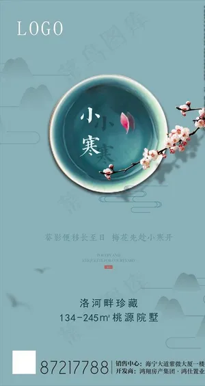 节气微信海报图片