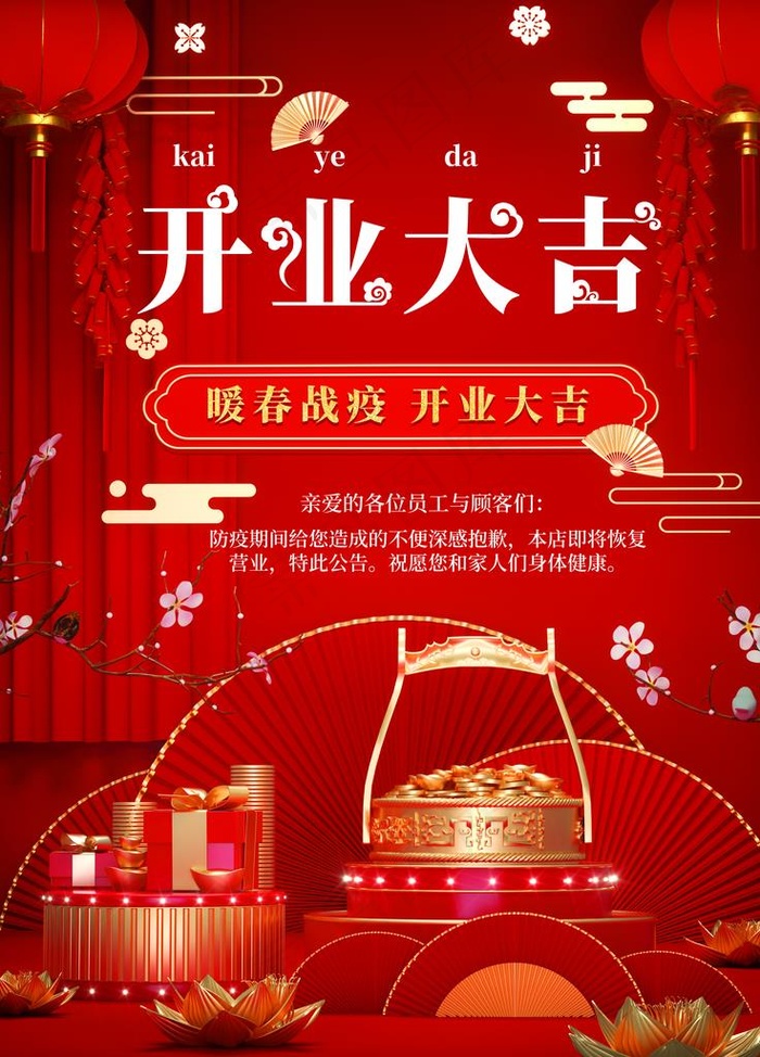 开业大吉图片(4724X6299(DPI:200))psd模版下载