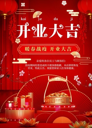 开业大吉图片