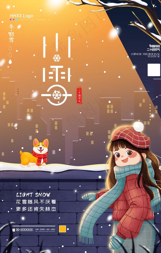 小雪图片(4724X7087(DPI:200))psd模版下载