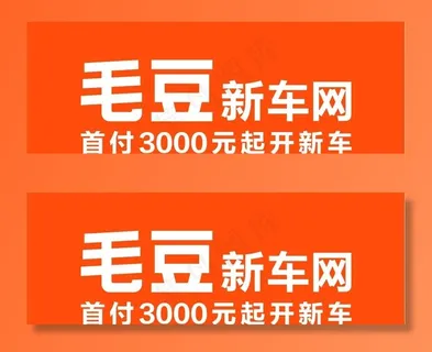 毛豆新车网图片