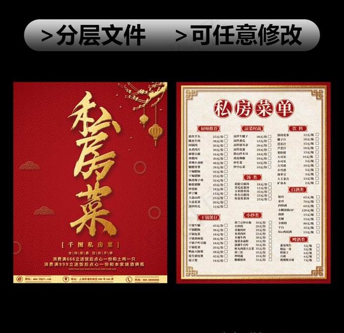 家常菜私房菜价格表传单图片(1417X1833(DPI:120))psd模版下载
