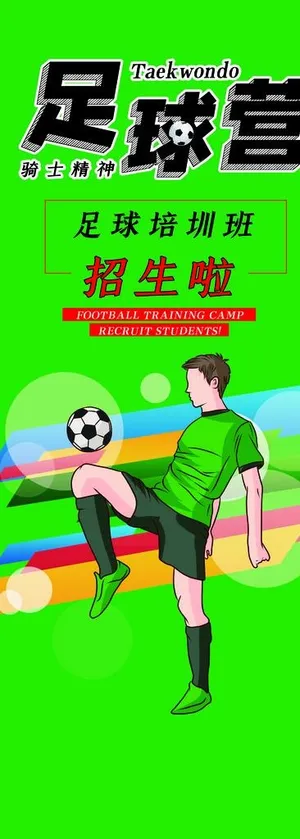 足球营图片
