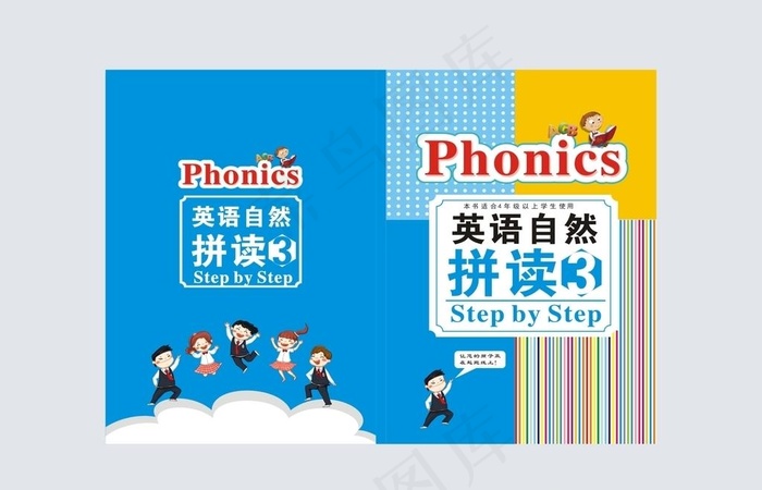 英语 图书 封面 设计 小学图片cdr矢量模版下载