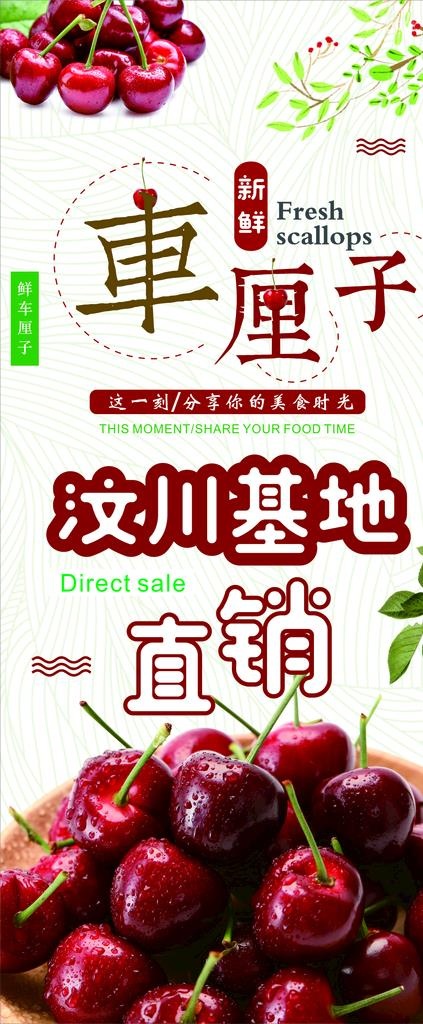 新鲜车厘子展架图片