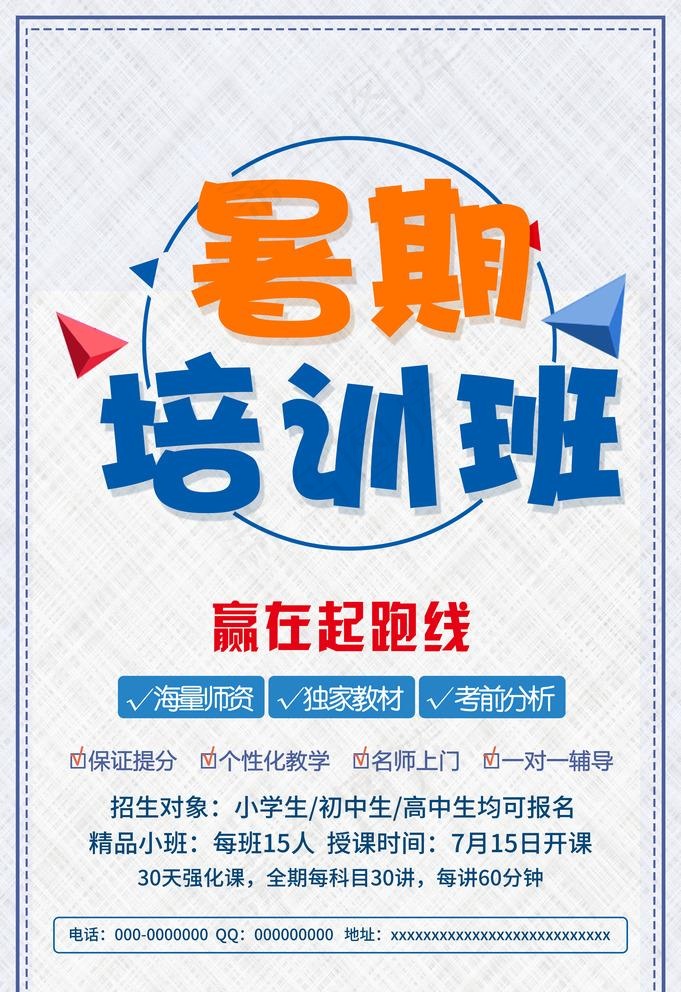 暑假培训班图片psd模版下载