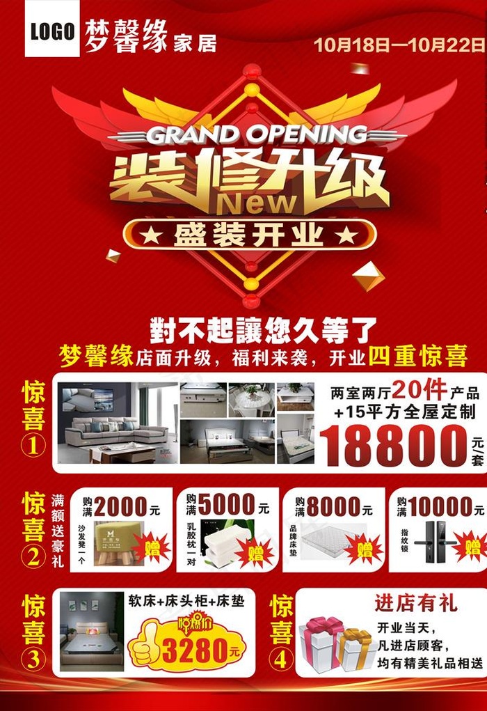 装修升级图片(1770X2470)cdr矢量模版下载