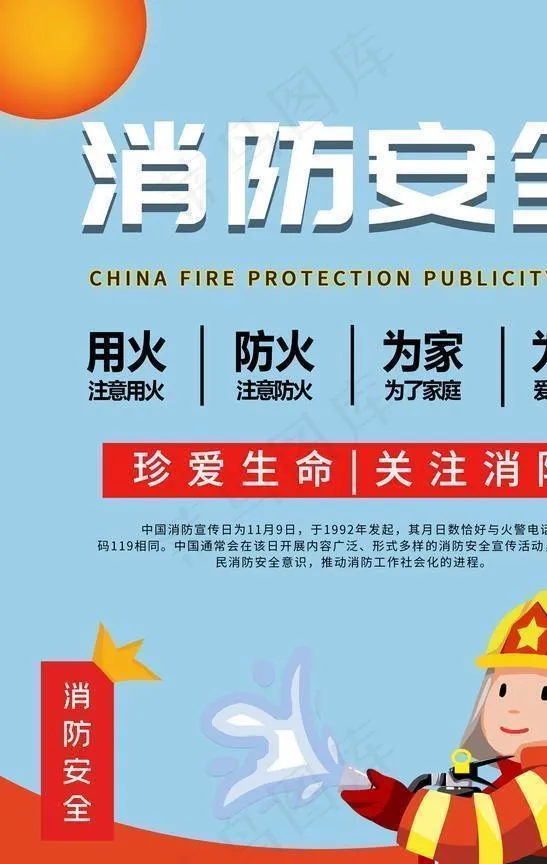 消防安全图片psd模版下载