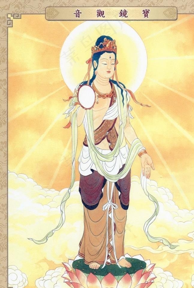 宝镜观音图片