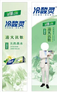 冷酸灵广告图片