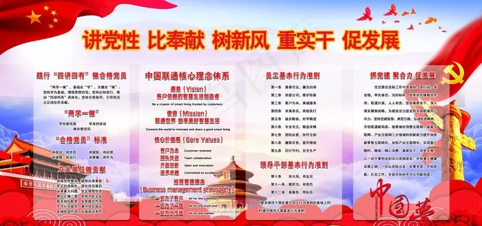 讲党性比奉献树新风重实干展板图片(8504X4252(DPI:72))psd模版下载