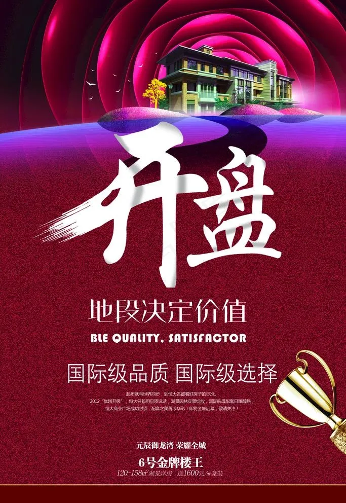 房地产海报图片(3543X5315(DPI:150))psd模版下载