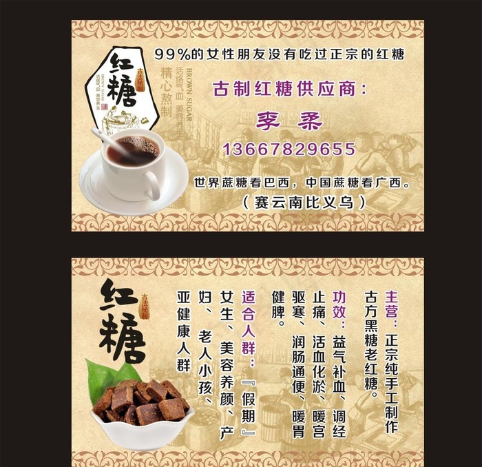 红糖名片图片cdr矢量模版下载