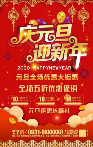 庆元旦迎新年图片